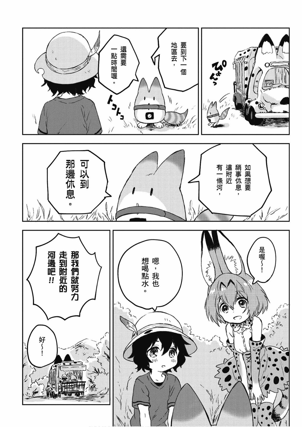 动物朋友漫画精选集 - 加帕里咖啡厅篇(2/3) - 8