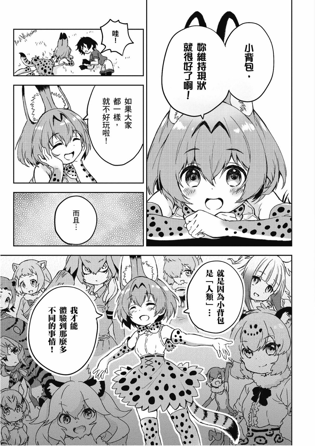 动物朋友漫画精选集 - 加帕里咖啡厅篇(2/3) - 3