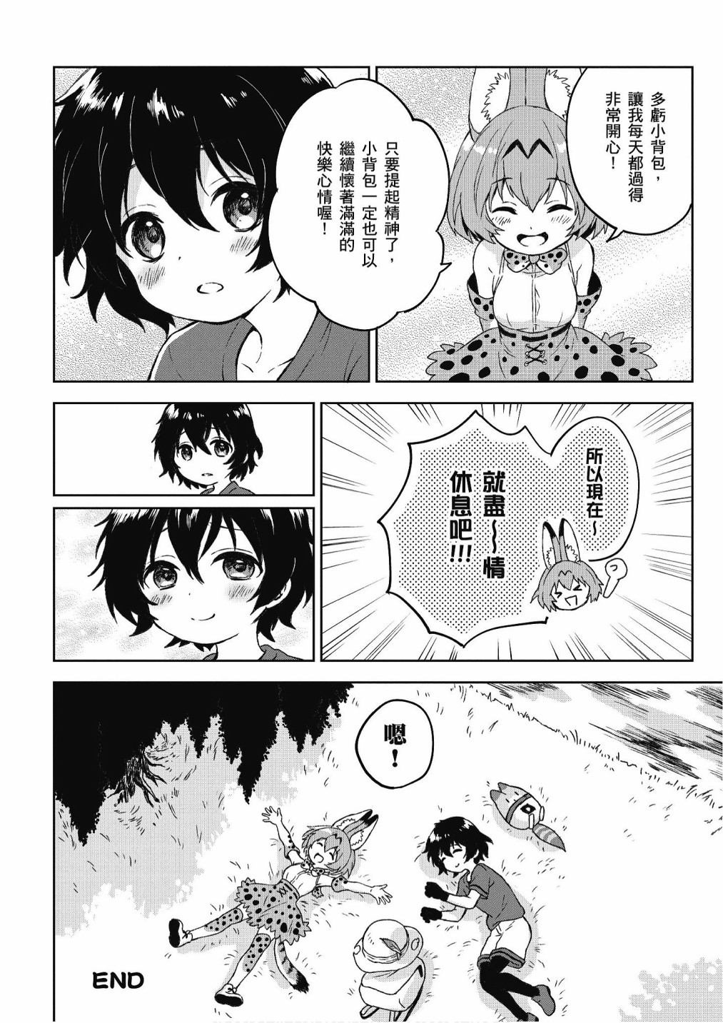 动物朋友漫画精选集 - 加帕里咖啡厅篇(2/3) - 4