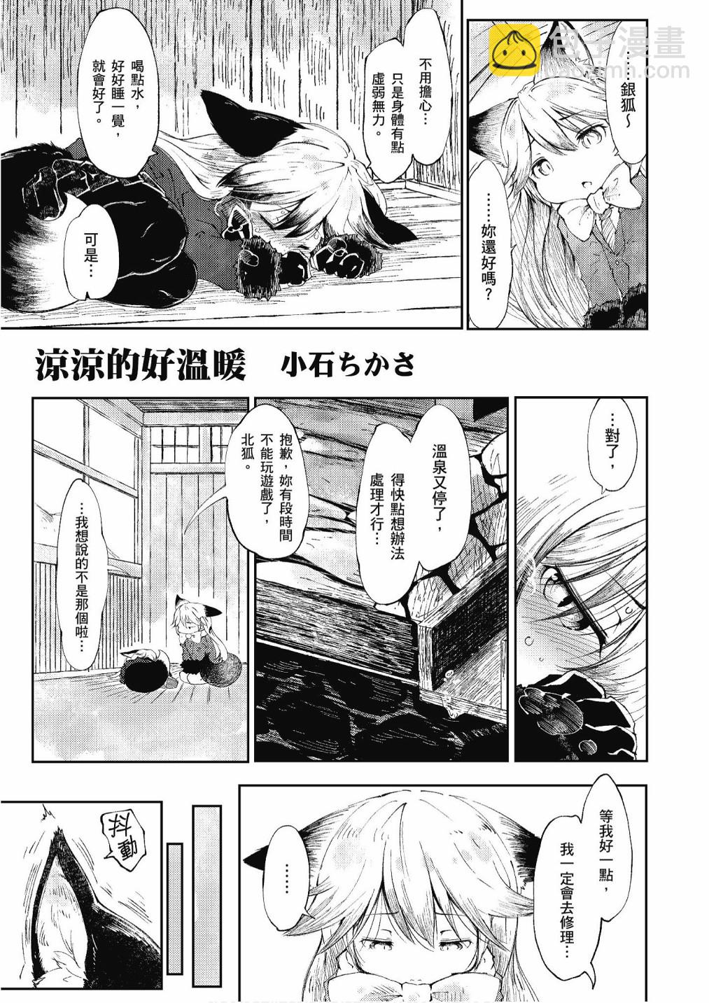 动物朋友漫画精选集 - 加帕里咖啡厅篇(2/3) - 5