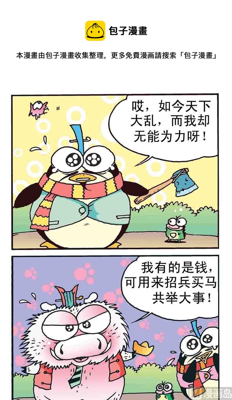 動物Q三國 - 2 - 1