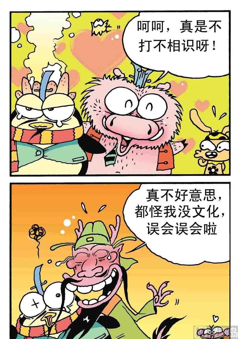 動物Q三國 - 2 - 1