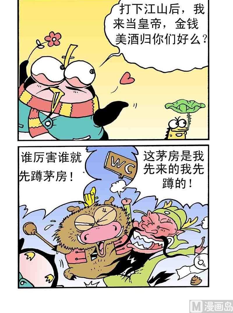 動物Q三國 - 2 - 2