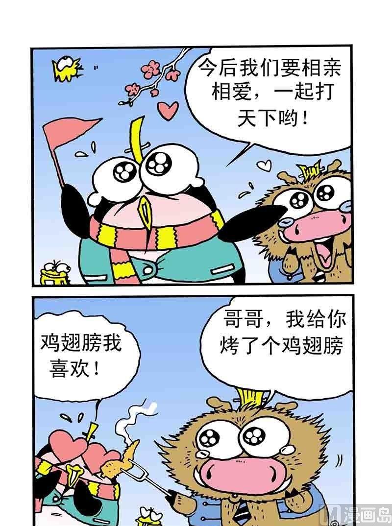 動物Q三國 - 2 - 1