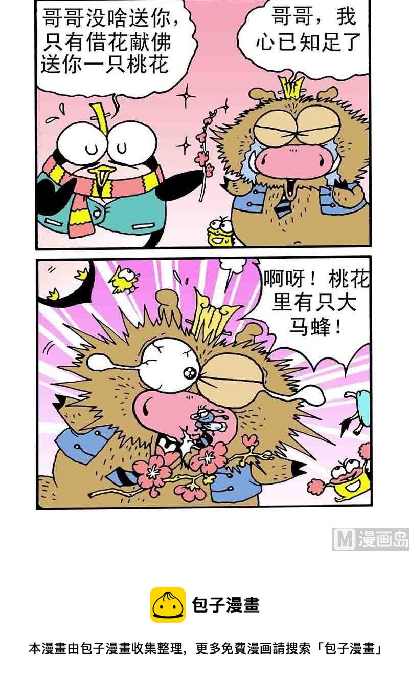 動物Q三國 - 2 - 2