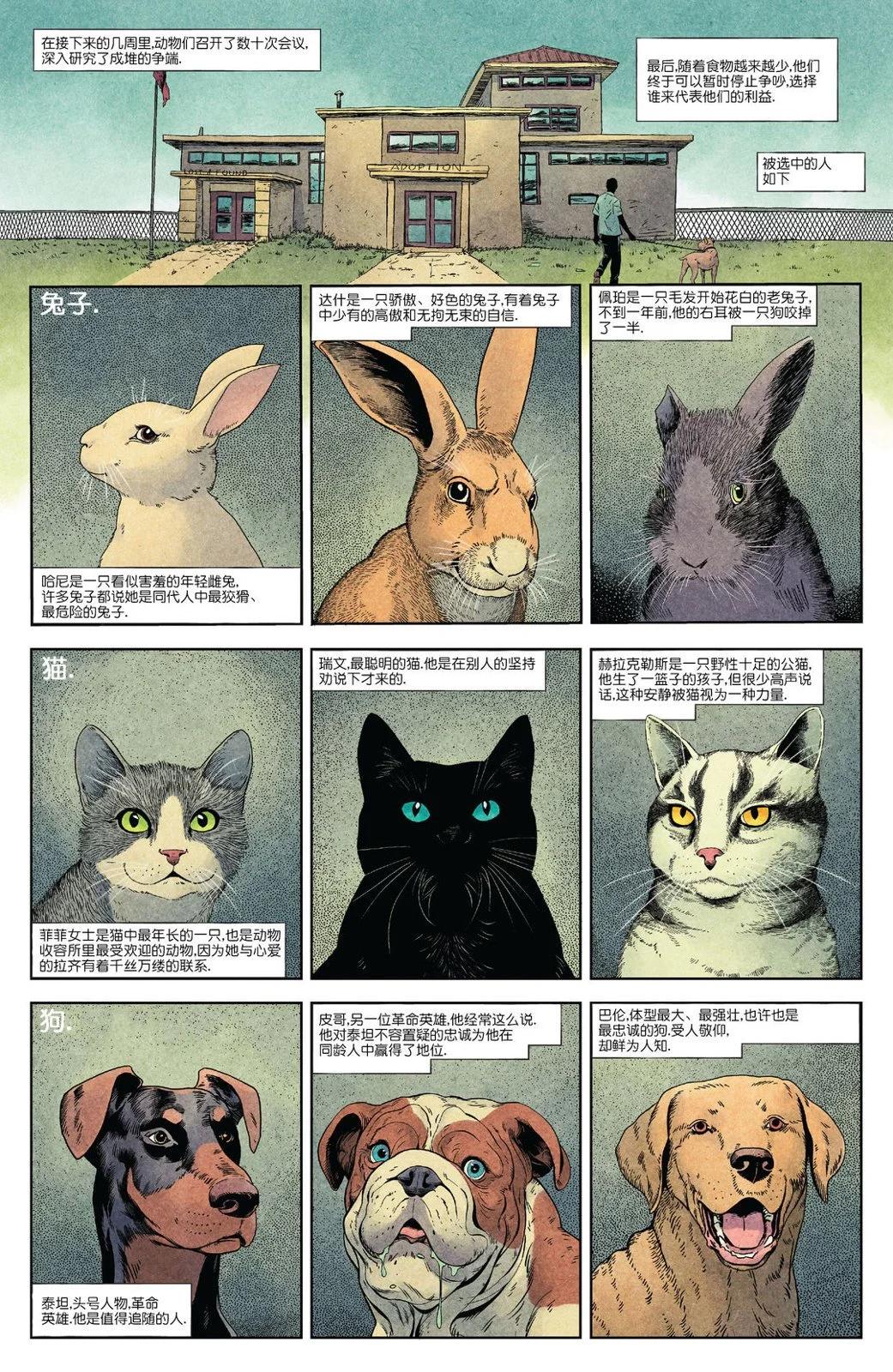 動物收容所 - 第02卷 - 3