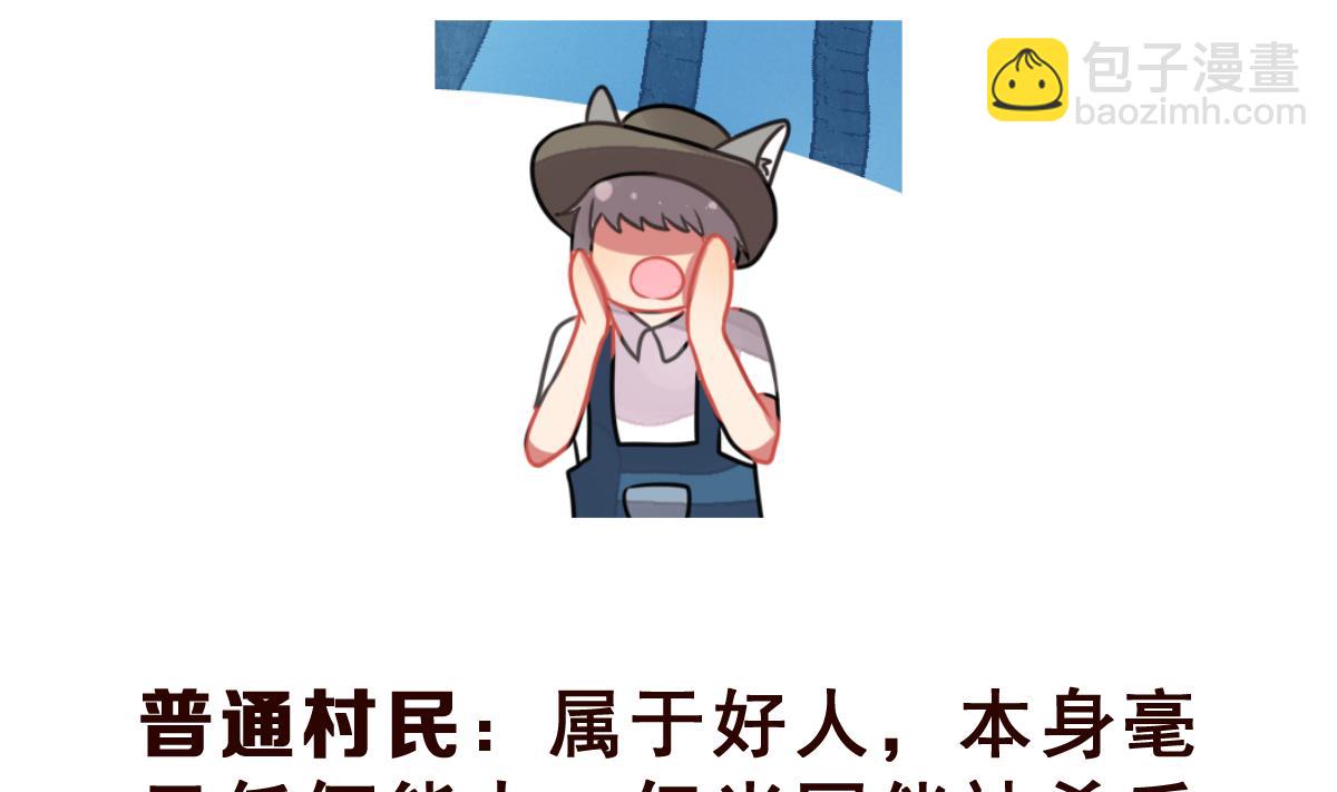 番外 狼人杀角色科普-第24话