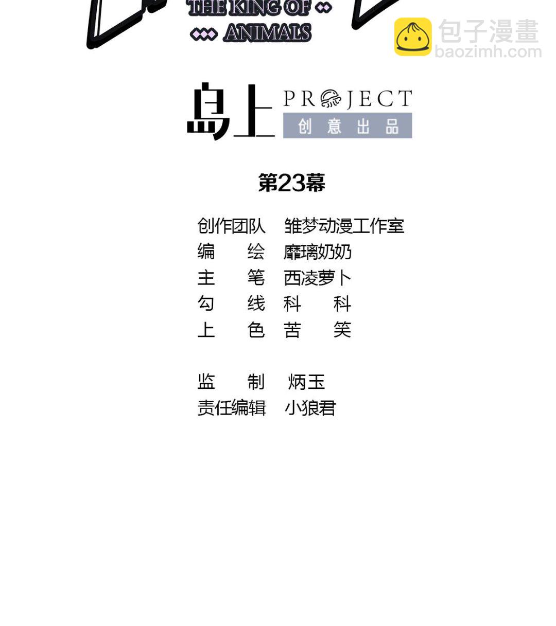 第23话 真假预言家(1/3)-第26话