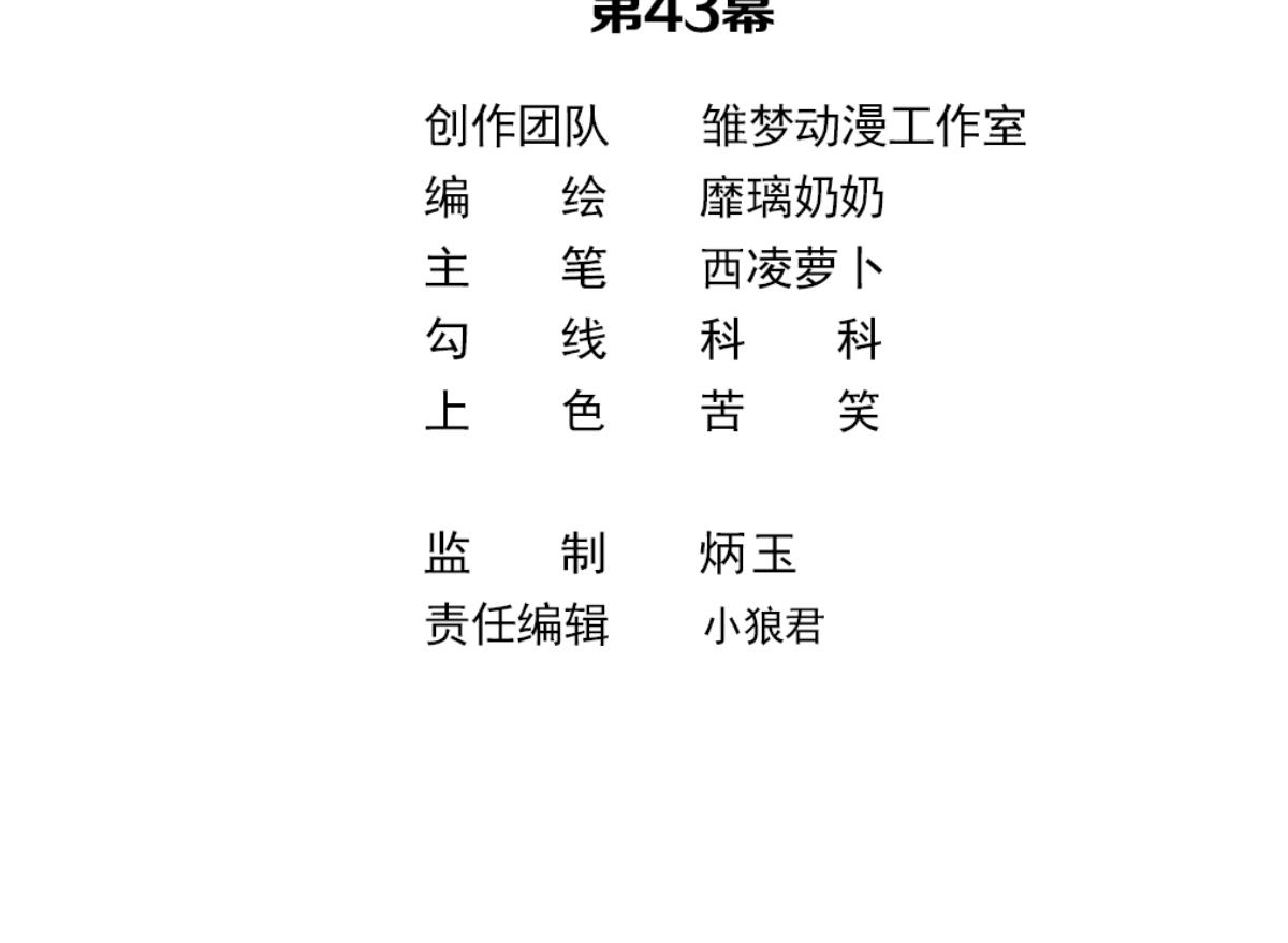 第43话 于晏小队集合(1/2)-第46话