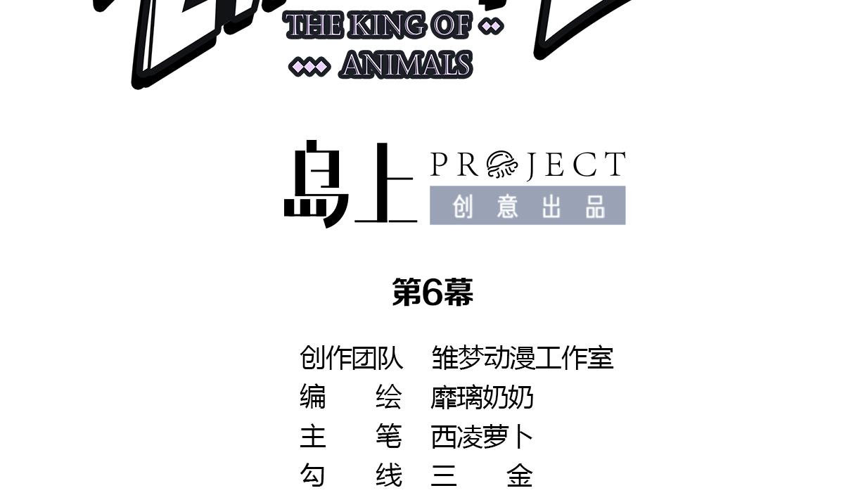 第6话 生与死的游戏(1/3)-第6话