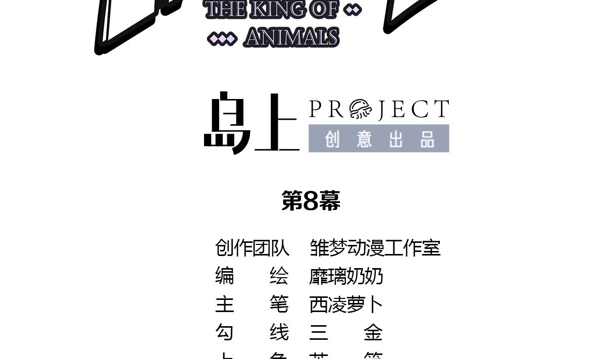 第8话 新盟友出现了？！(1/2)-第8话