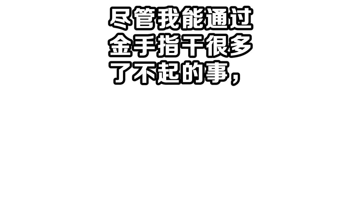 第10话 金手指与罗小布(1/4)-第10话