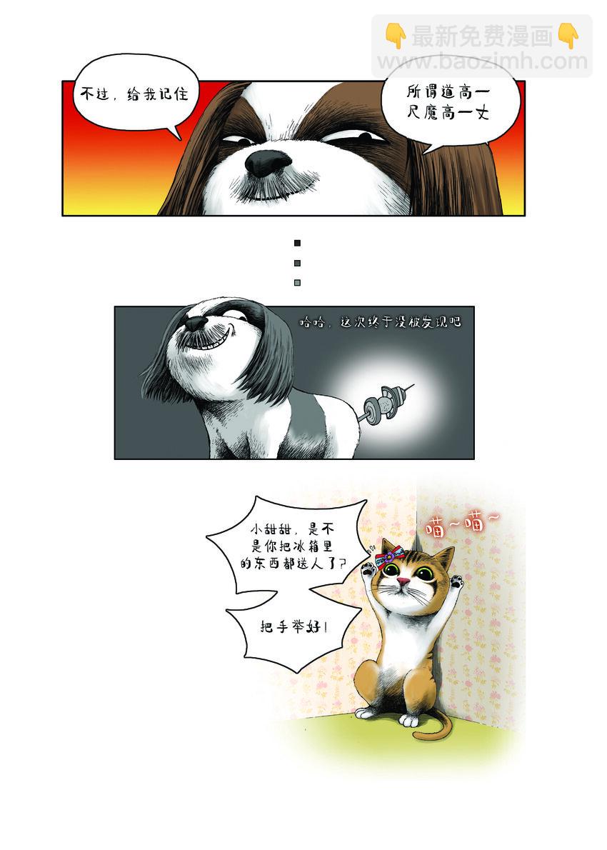 動物園真相 - 第一季 第12集 盒飯 - 3