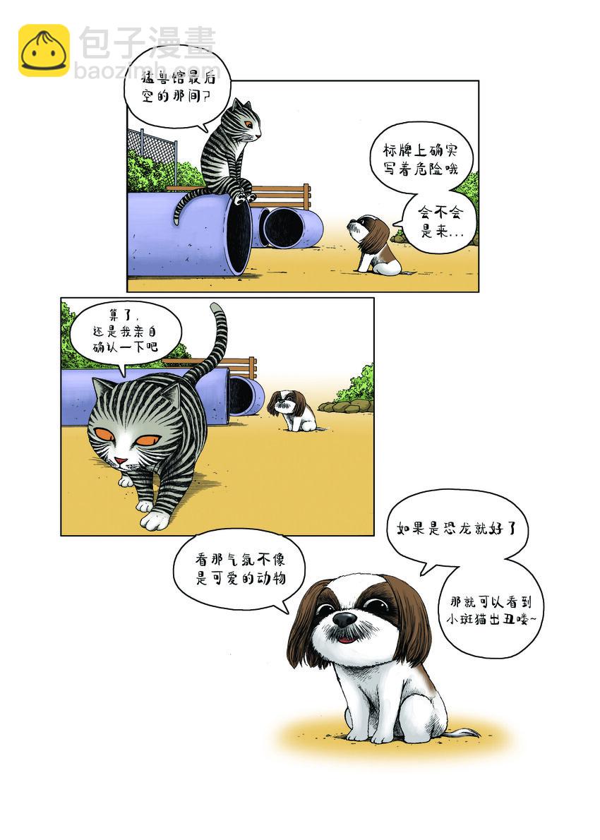 動物園真相 - 第一季 第12集 盒飯 - 1