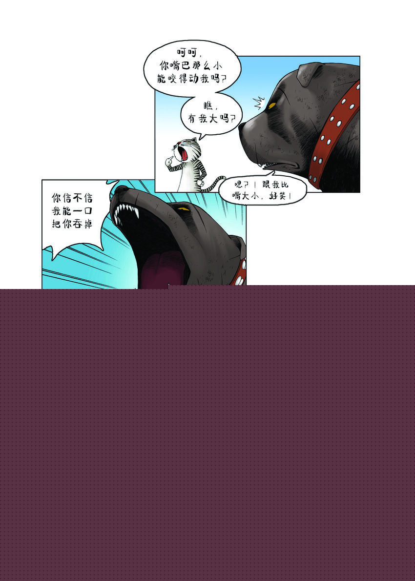 動物園真相 - 第一季 第14集 以智取勝 - 1