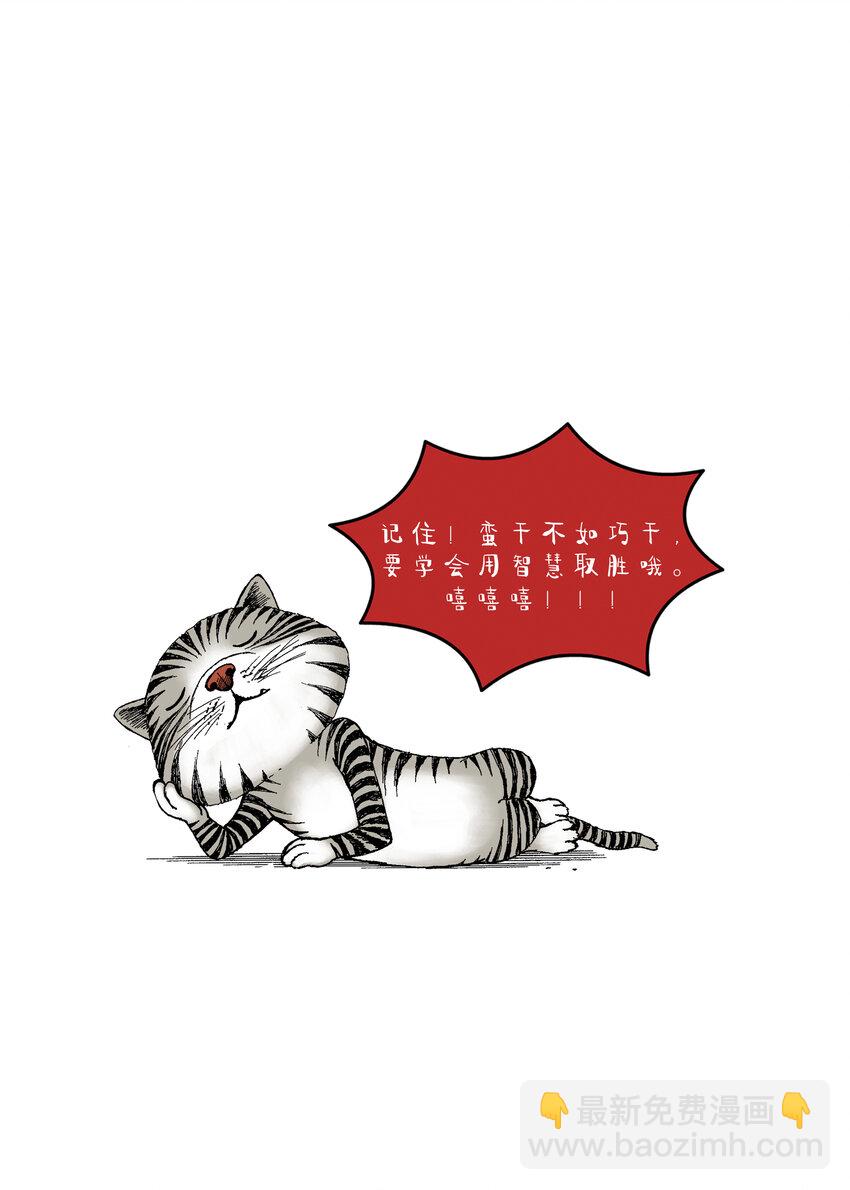 動物園真相 - 第一季 第14集 以智取勝 - 1