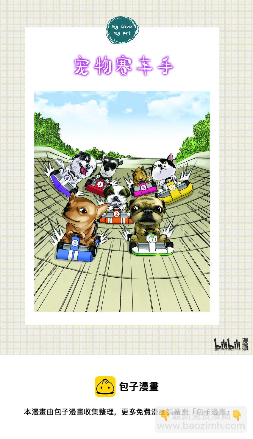 動物園真相 - 第一季 第14集 以智取勝 - 2