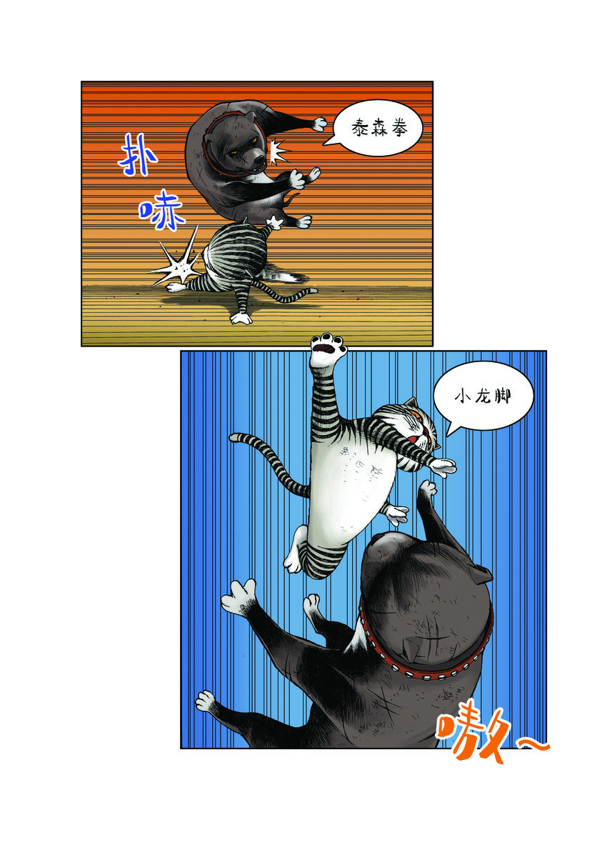 動物園真相 - 第一季 第14集 以智取勝 - 3