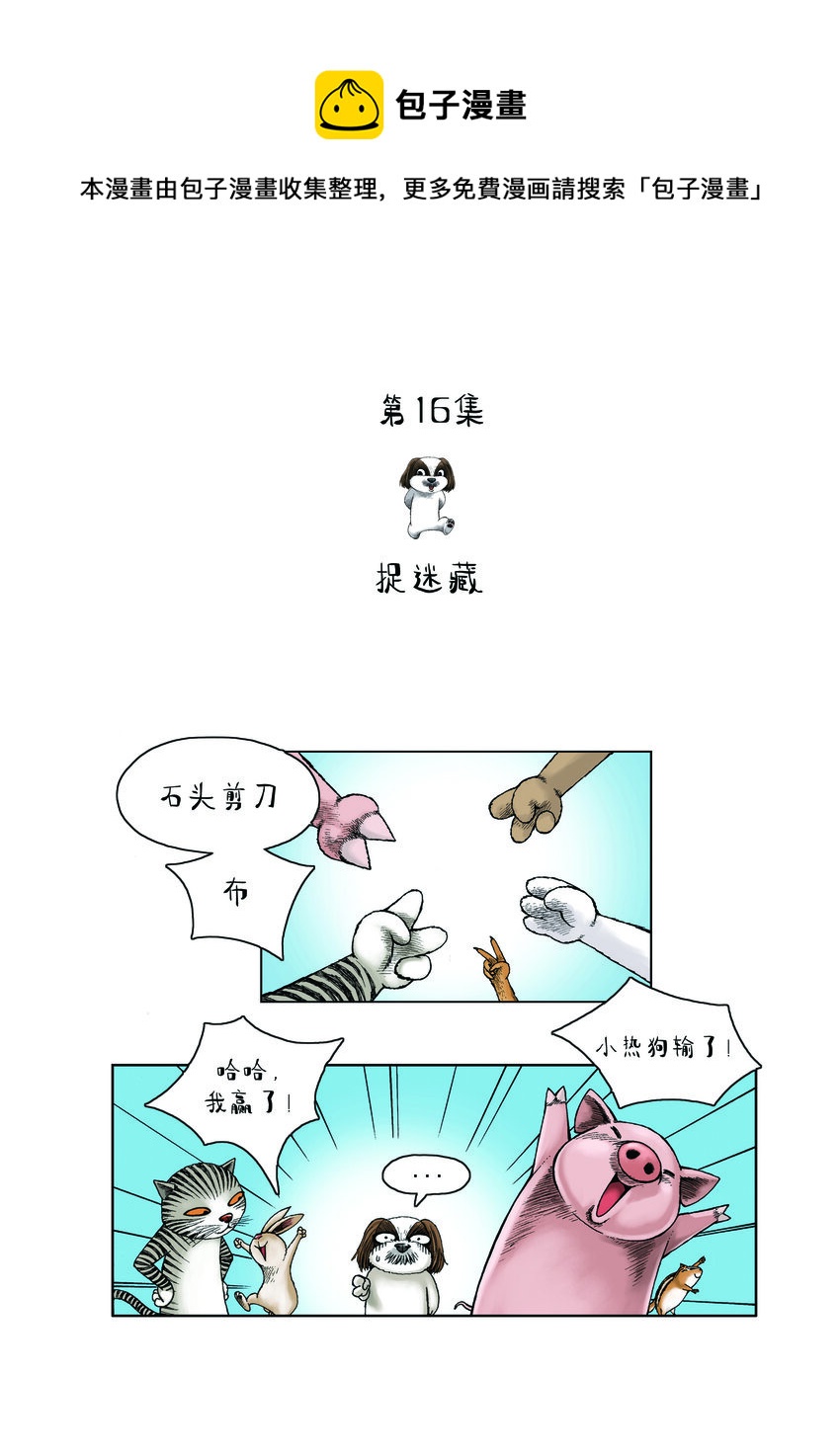 動物園真相 - 第一季 第16集 捉迷藏 - 1