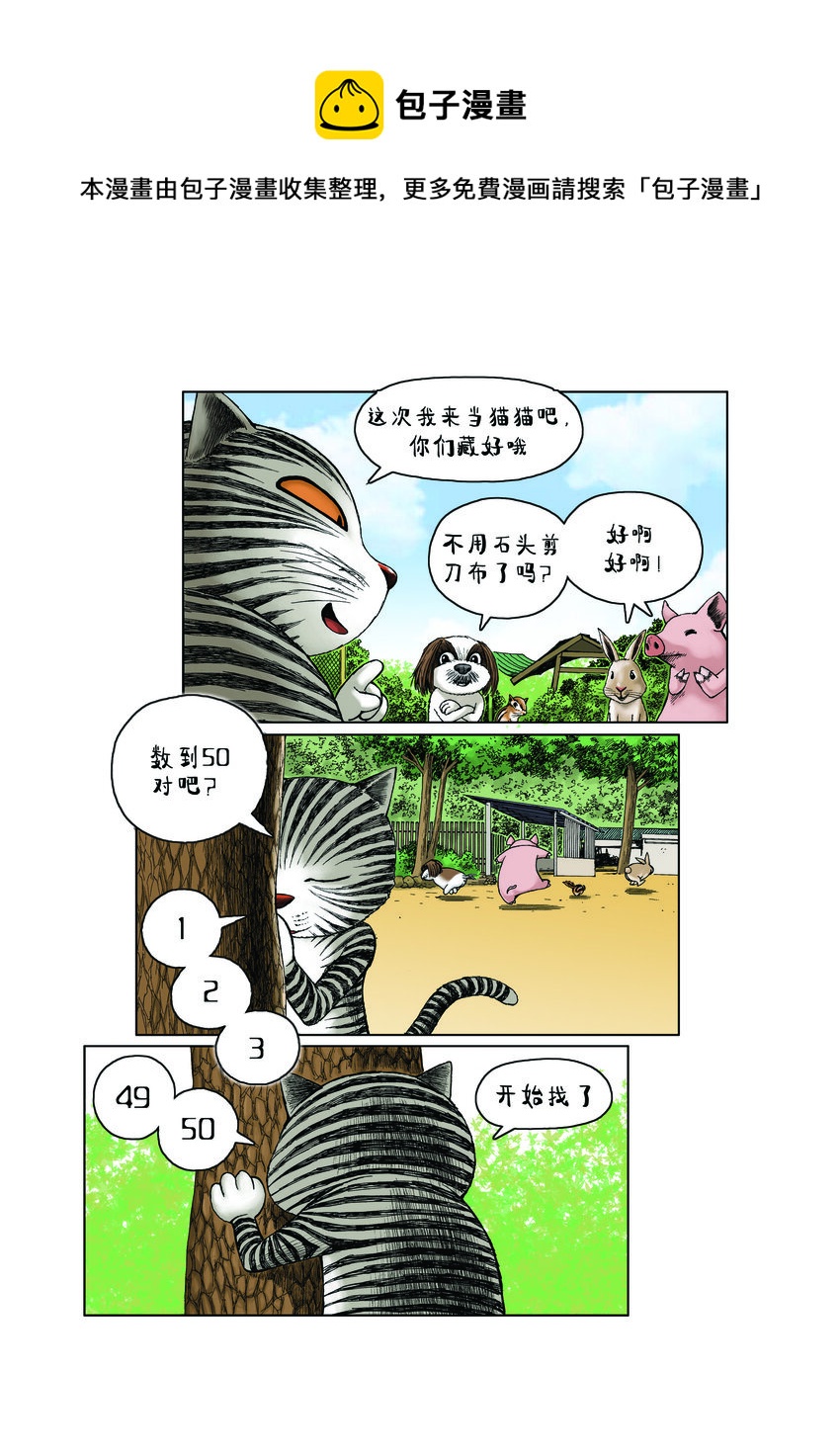 動物園真相 - 第一季 第16集 捉迷藏 - 1