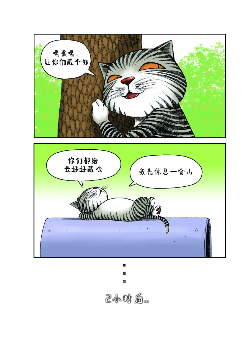 動物園真相 - 第一季 第16集 捉迷藏 - 2
