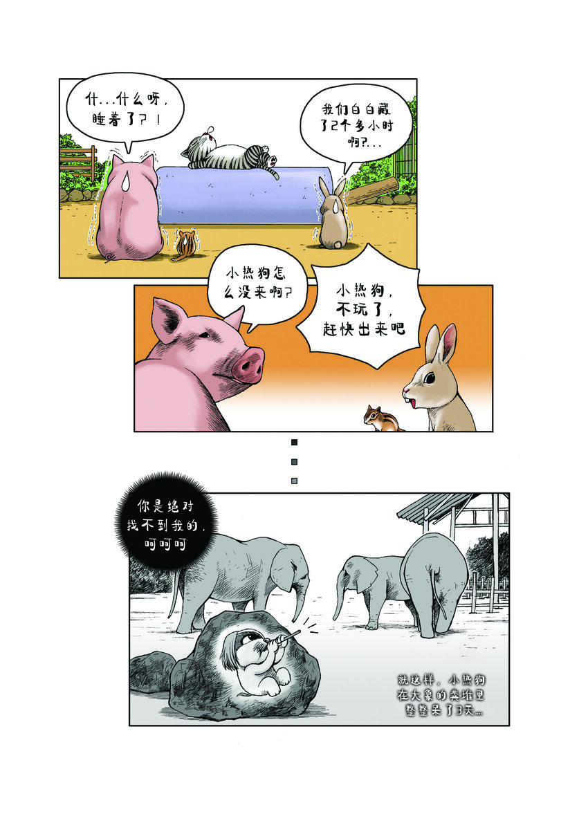 動物園真相 - 第一季 第16集 捉迷藏 - 3