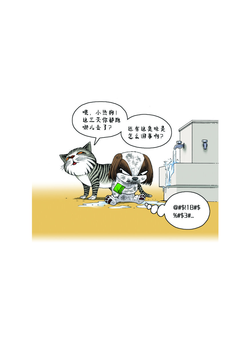 動物園真相 - 第一季 第16集 捉迷藏 - 1