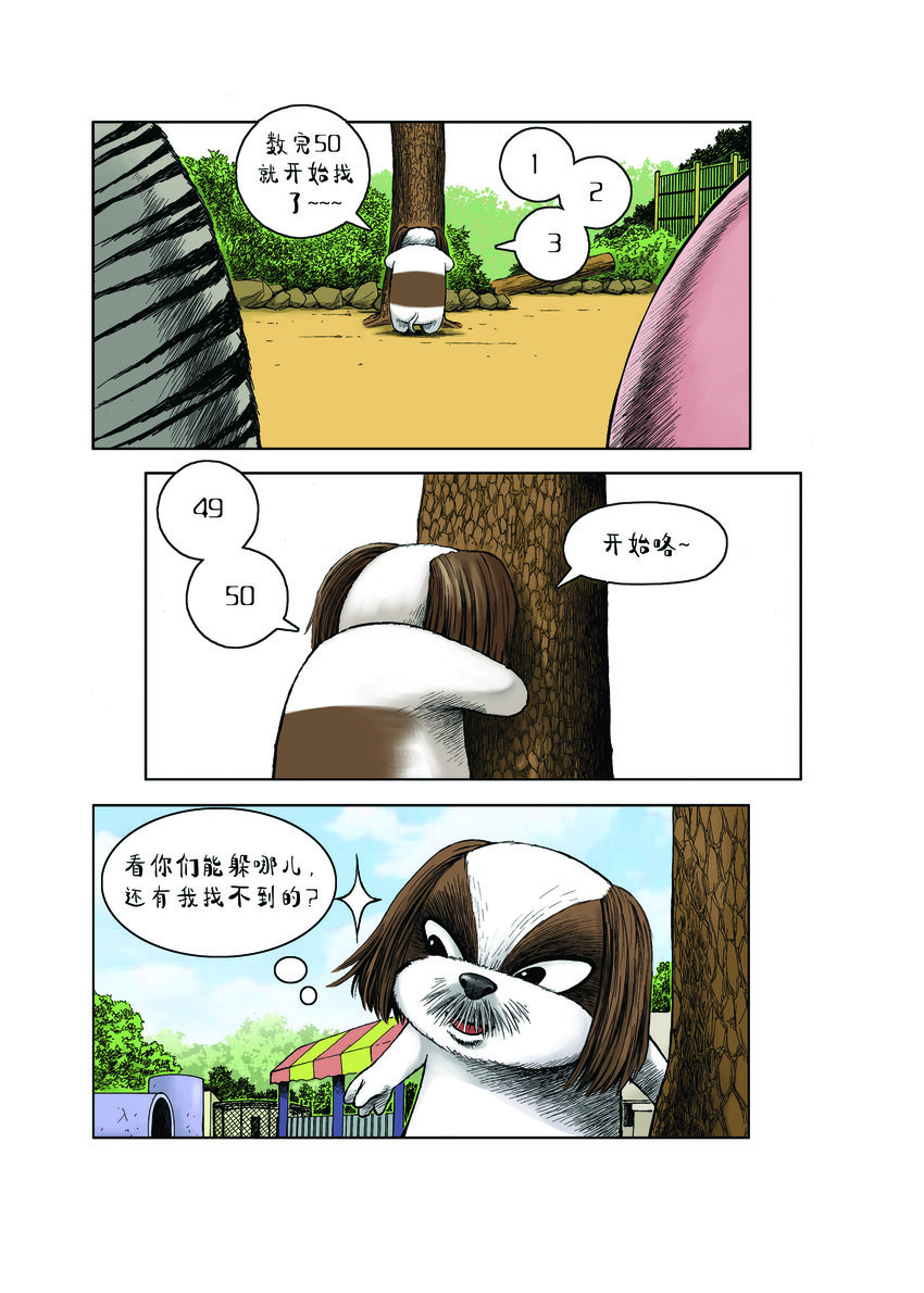 動物園真相 - 第一季 第16集 捉迷藏 - 2