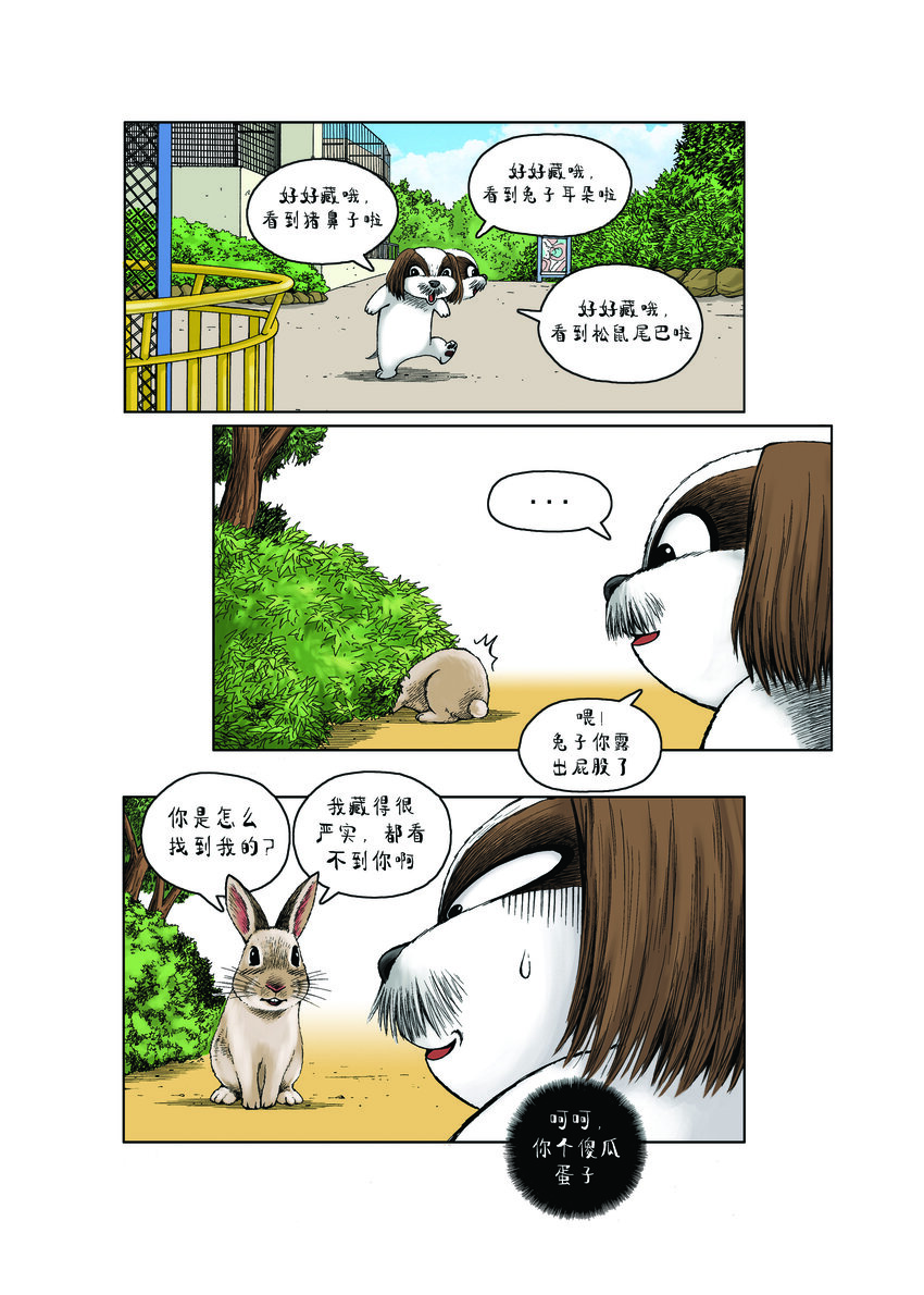 動物園真相 - 第一季 第16集 捉迷藏 - 3