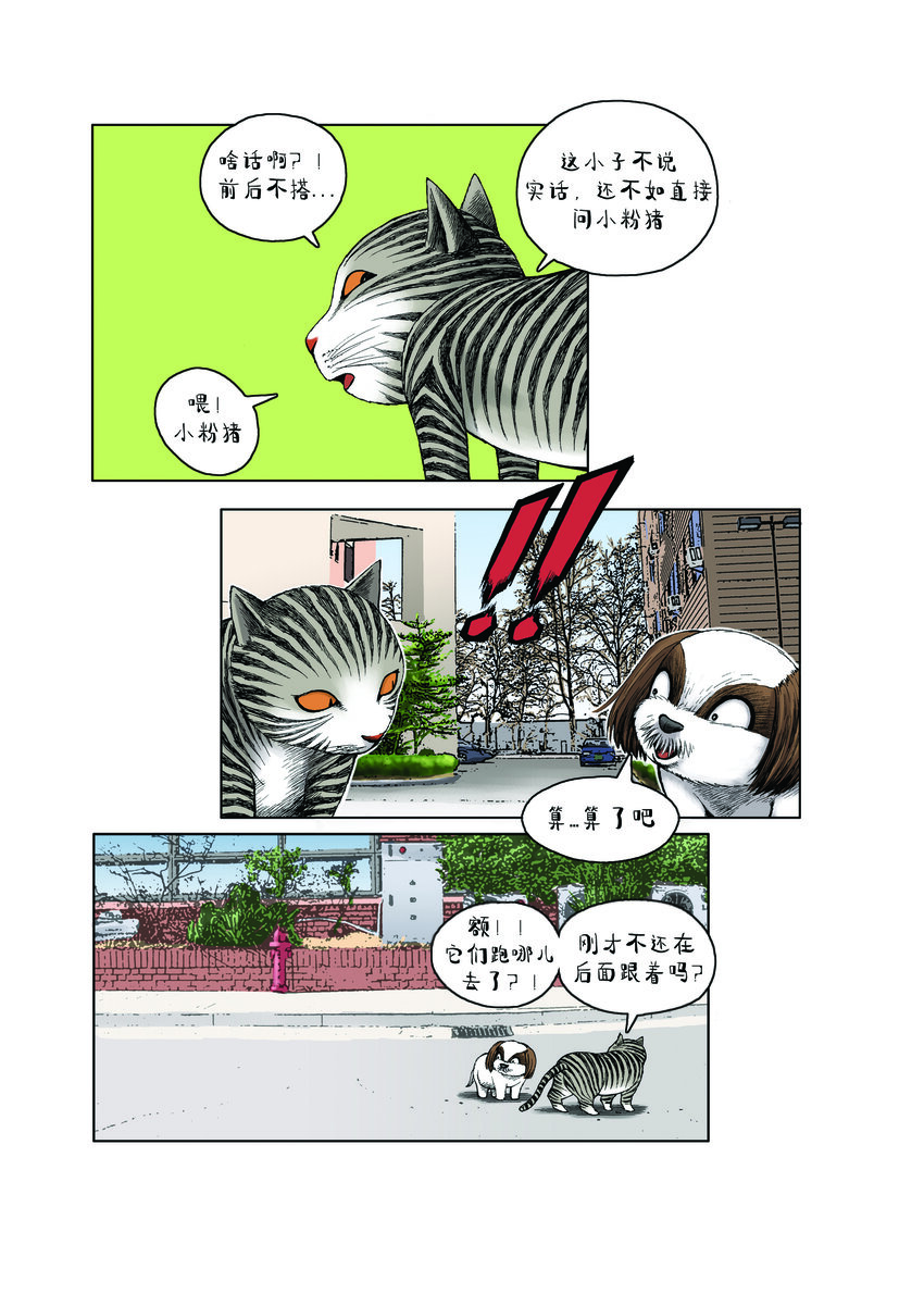 動物園真相 - 第一季 第18集 遠征隊，出發！ - 3