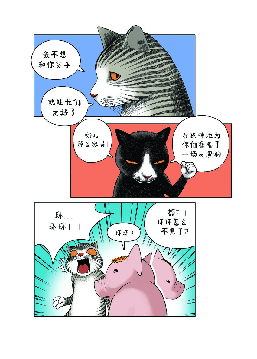 動物園真相 - 第一季 第20集 強者的下跪 - 3