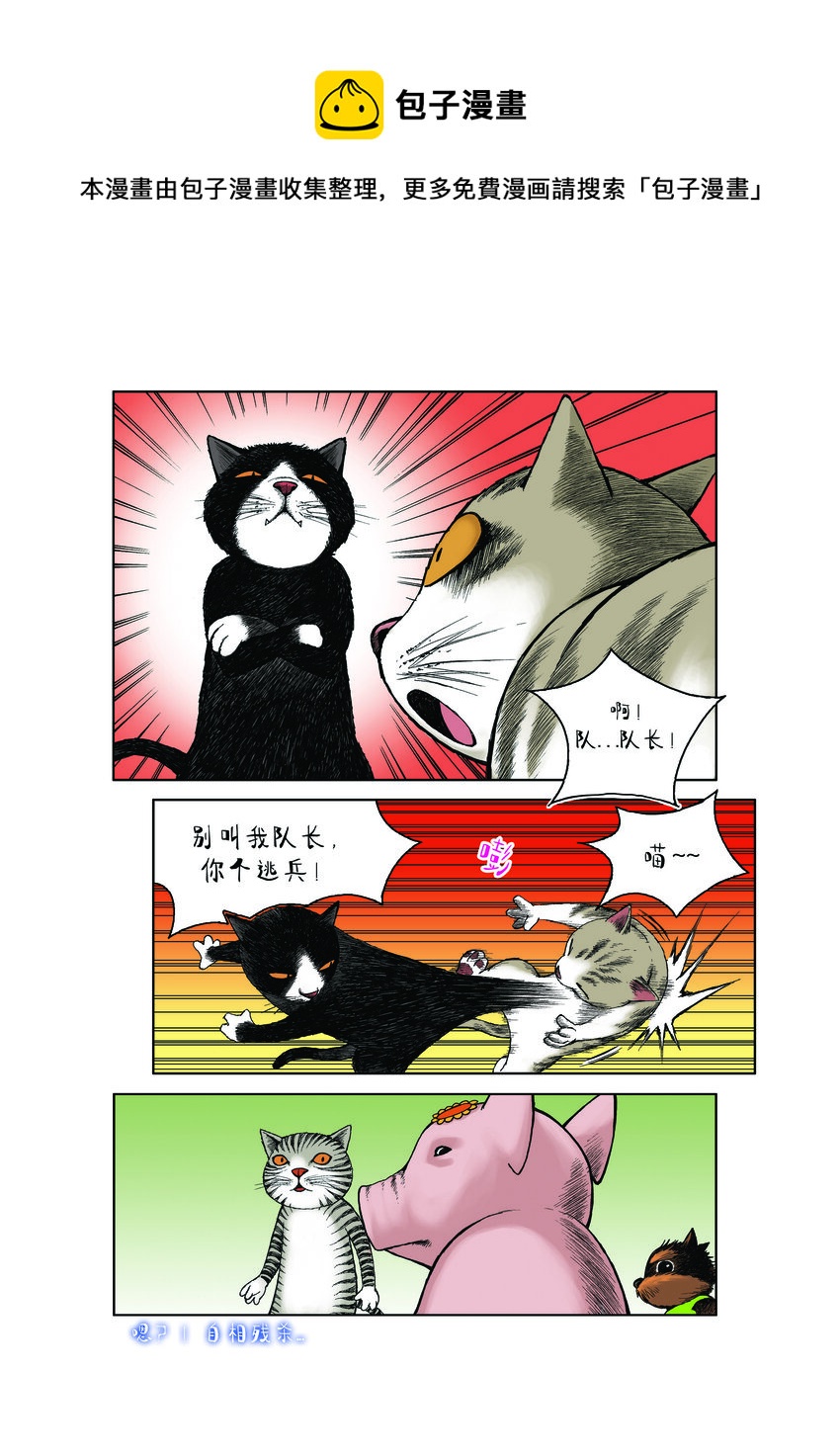 動物園真相 - 第一季 第20集 強者的下跪 - 3