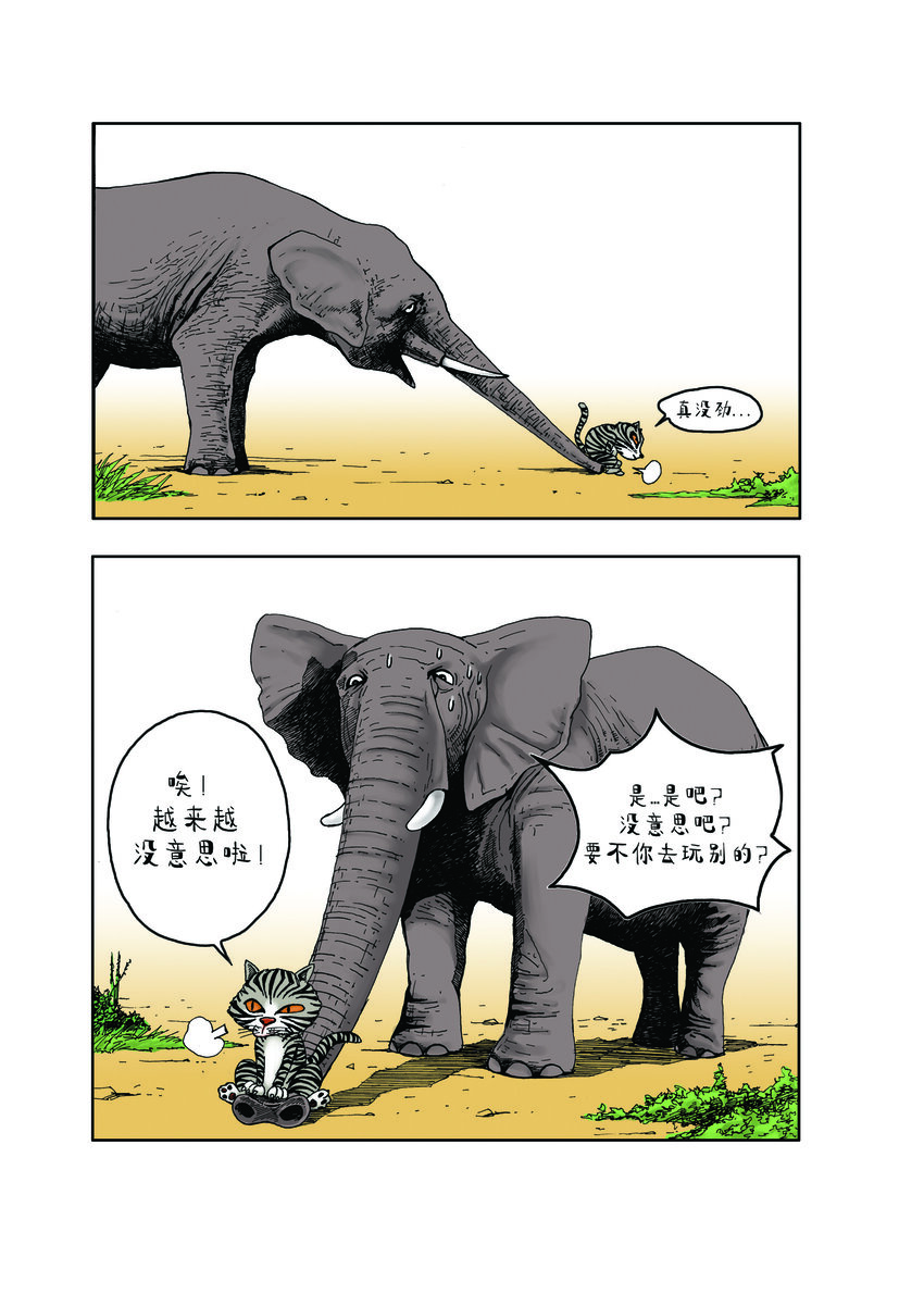 動物園真相 - 第一季 第3集 玩滑梯 - 2