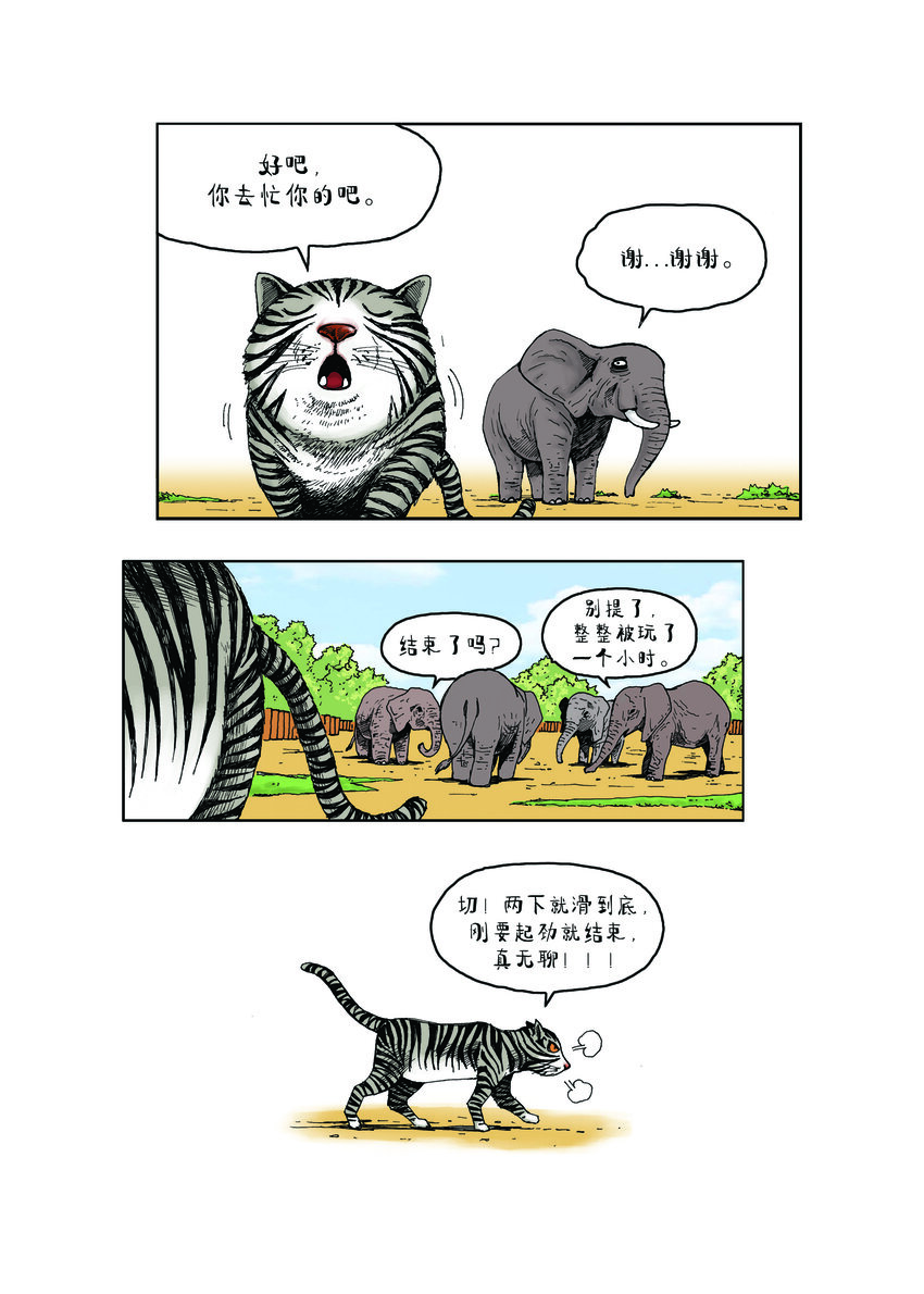 動物園真相 - 第一季 第3集 玩滑梯 - 1
