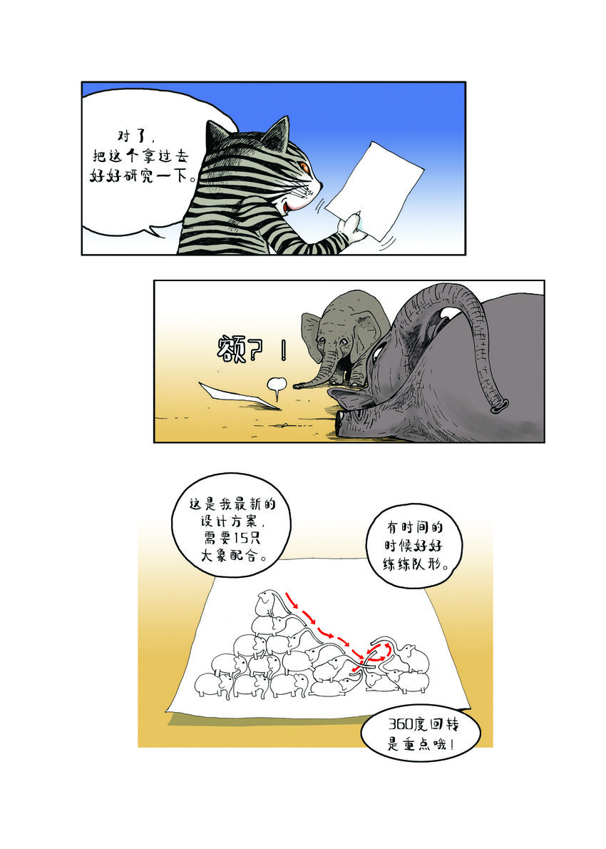 動物園真相 - 第一季 第3集 玩滑梯 - 1