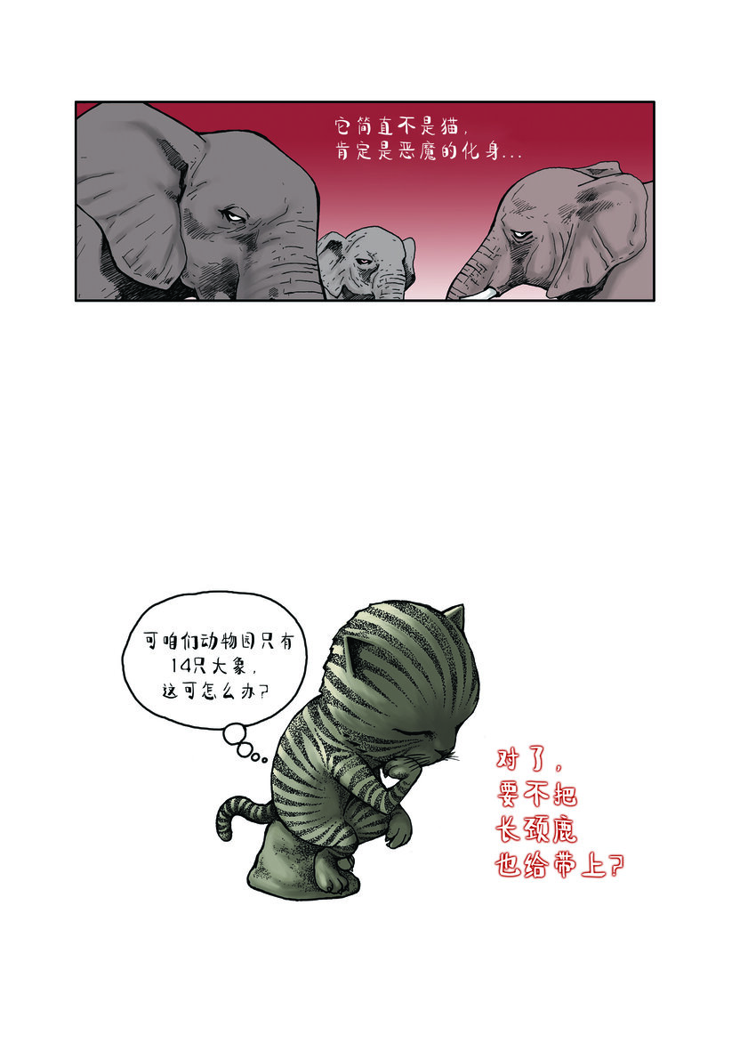 動物園真相 - 第一季 第3集 玩滑梯 - 2
