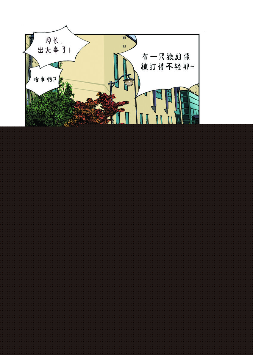 動物園真相 - 第一季 第23集 半夜嚎叫 - 1