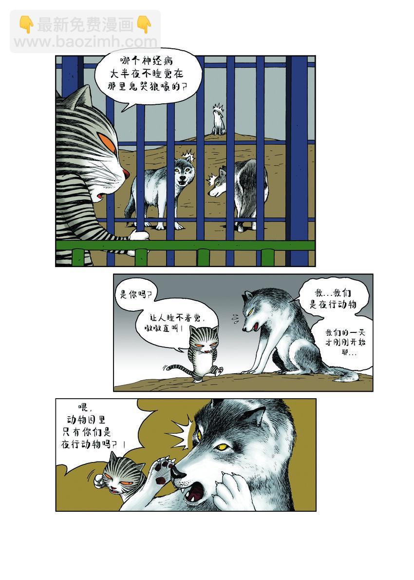 動物園真相 - 第一季 第23集 半夜嚎叫 - 2