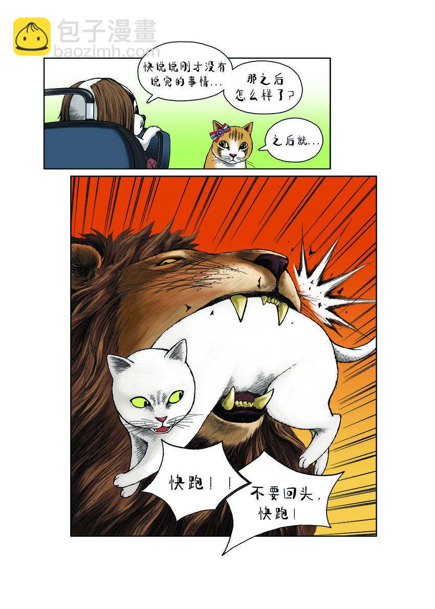 動物園真相 - 第一季 第26集 犧牲 - 1