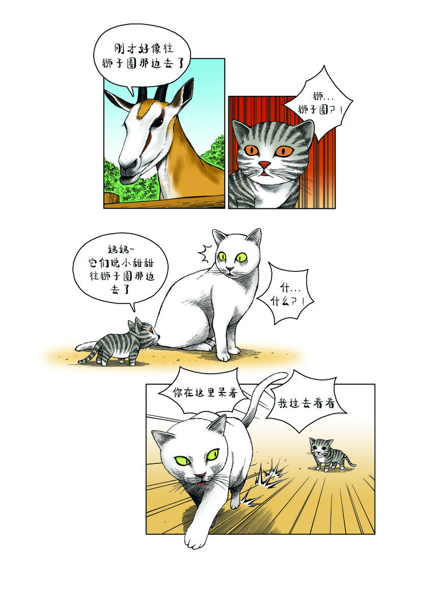 動物園真相 - 第一季 第26集 犧牲 - 2