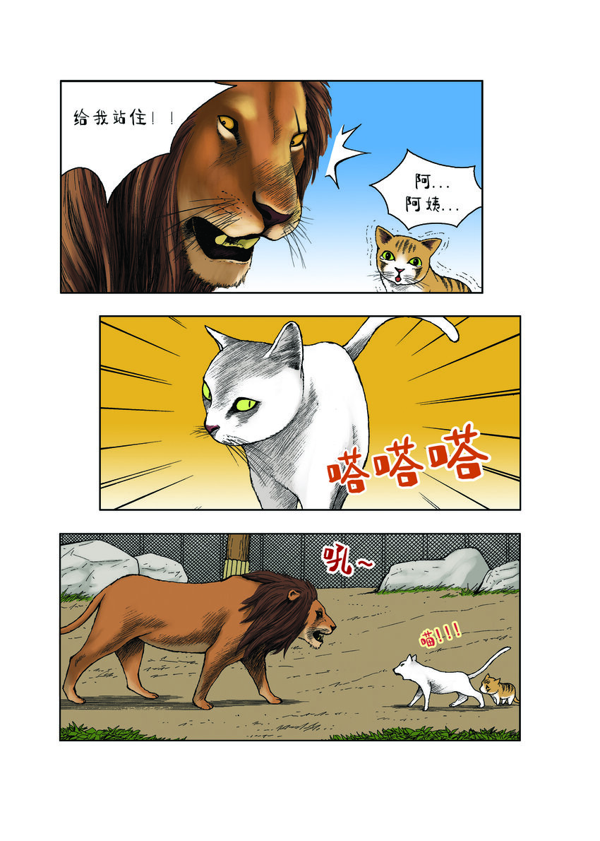 動物園真相 - 第一季 第26集 犧牲 - 1