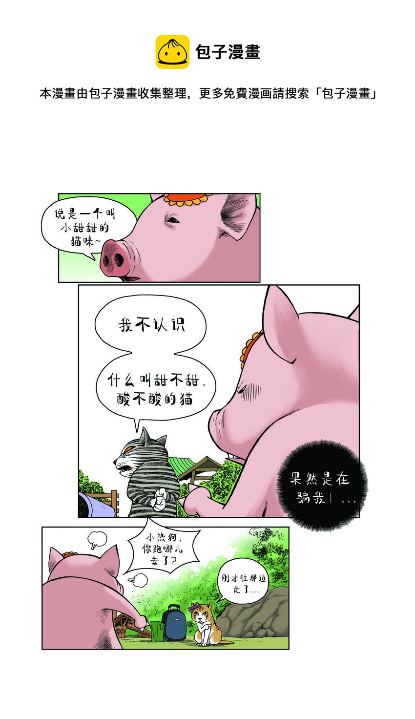 動物園真相 - 第一季 第26集 犧牲 - 2