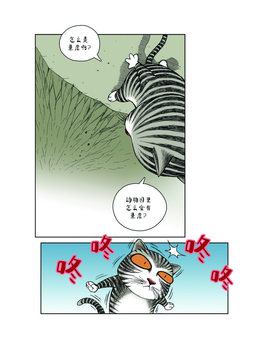 動物園真相 - 第一季 第28集 恐龍再現 - 1