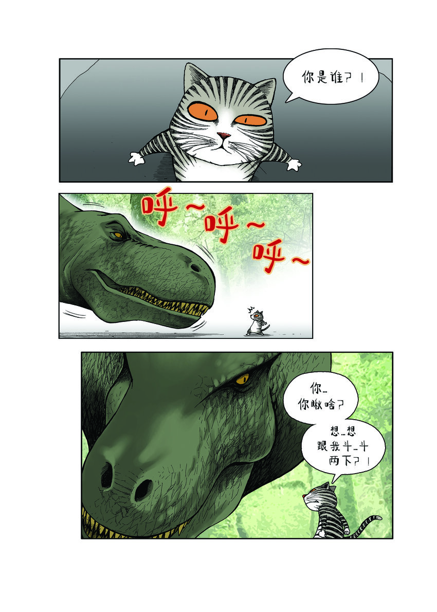 動物園真相 - 第一季 第28集 恐龍再現 - 1