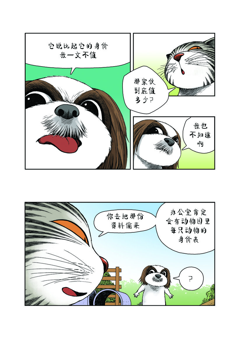 第一季 第30集 身价-第28话