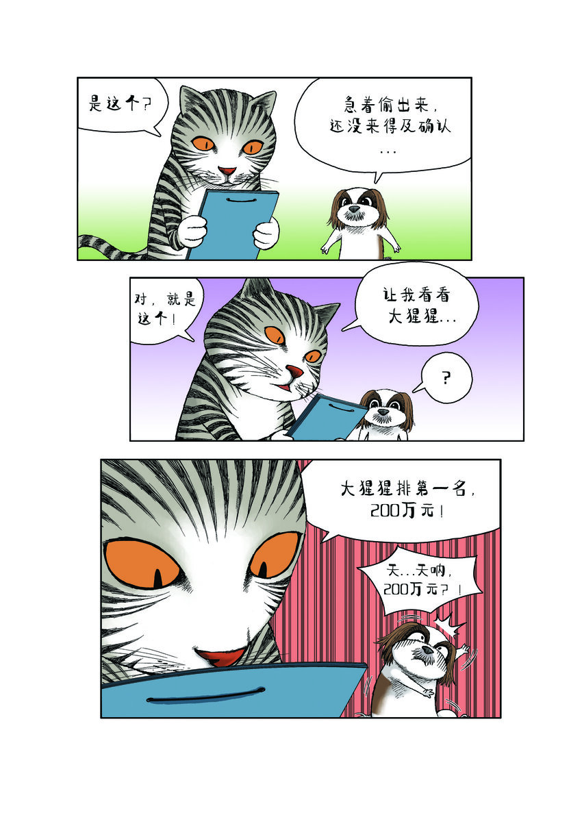 第一季 第30集 身价-第28话