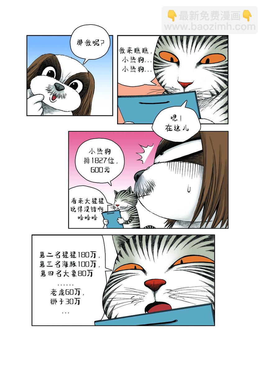 第一季 第30集 身价-第28话