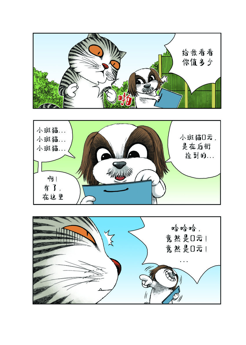 第一季 第30集 身价-第28话