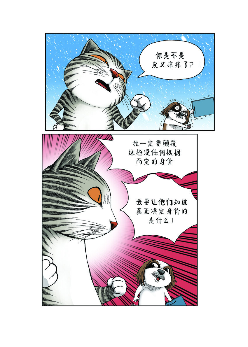 第一季 第30集 身价-第28话