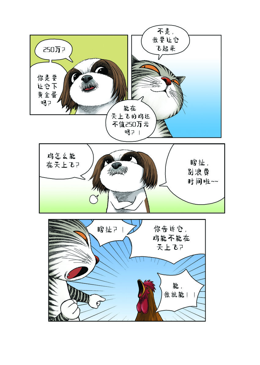 第一季 第30集 身价-第28话